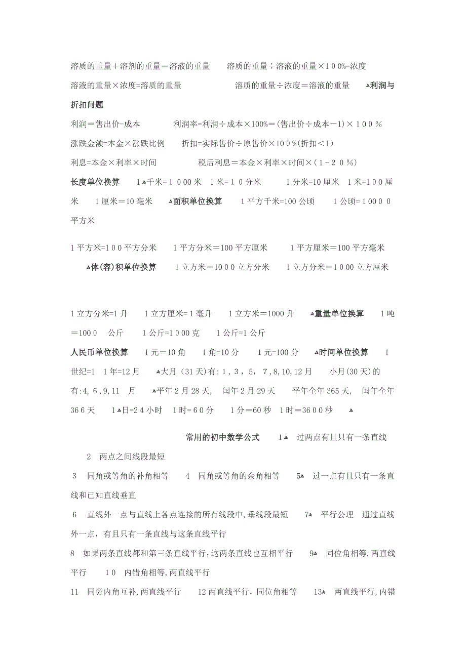 小学至初中所有数学公式_第3页