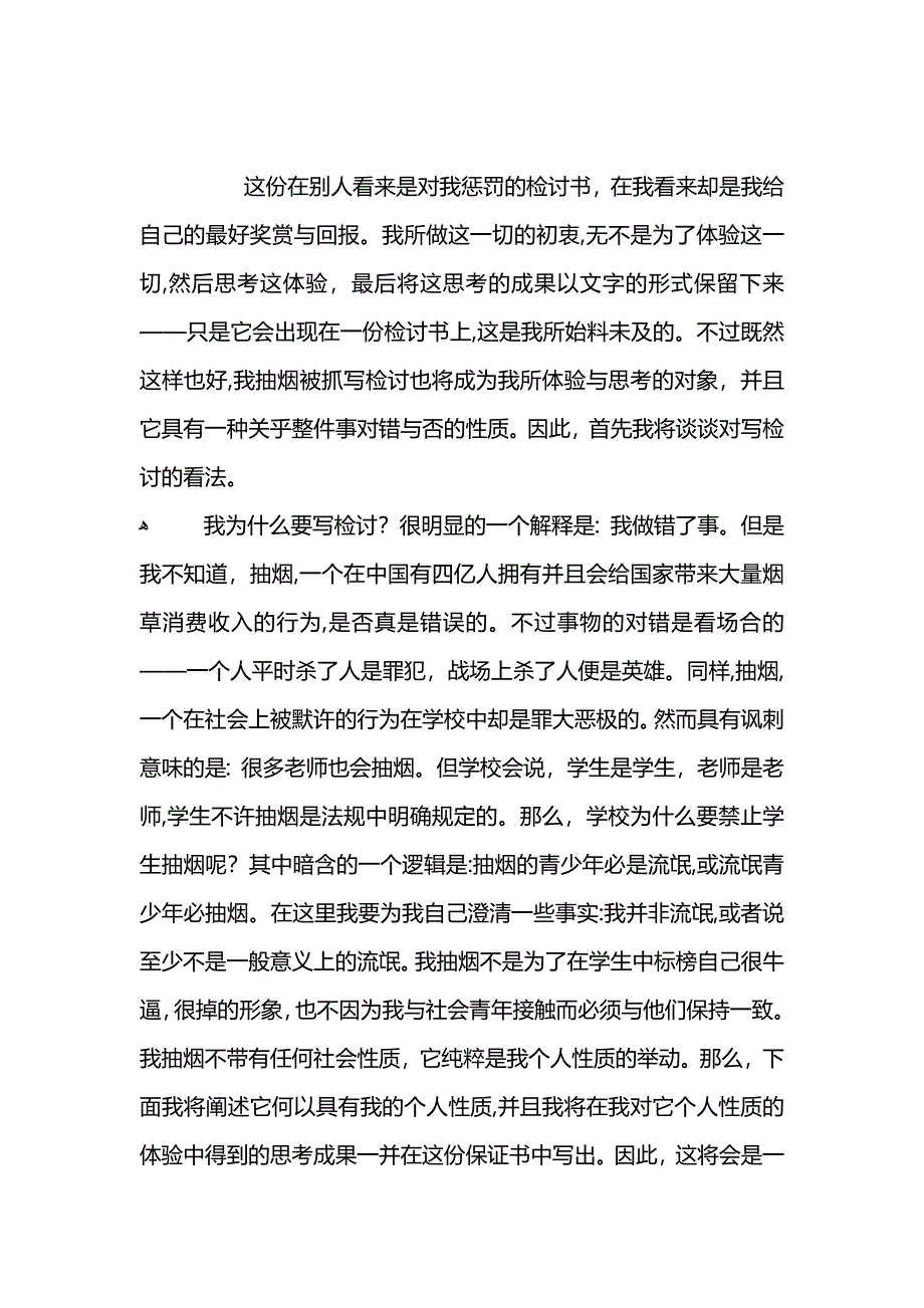 学生抽烟的检讨书_第2页