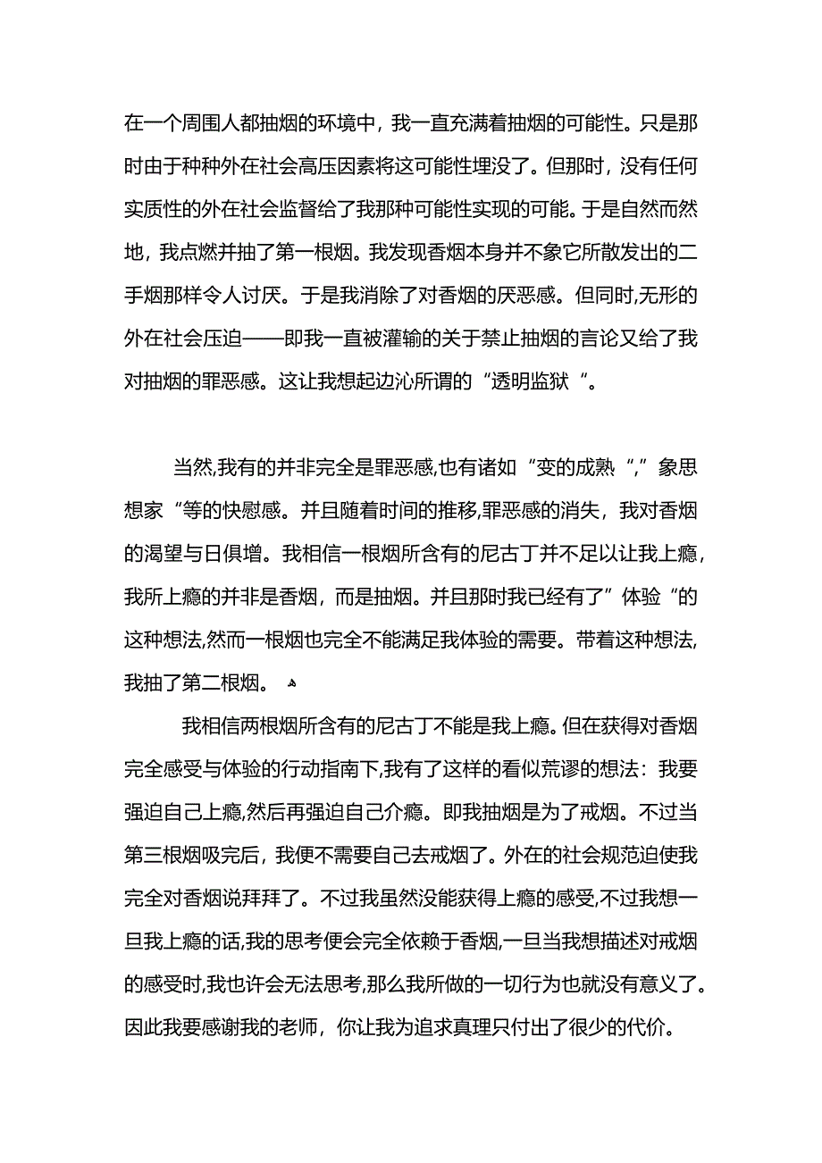 学生抽烟的检讨书_第4页