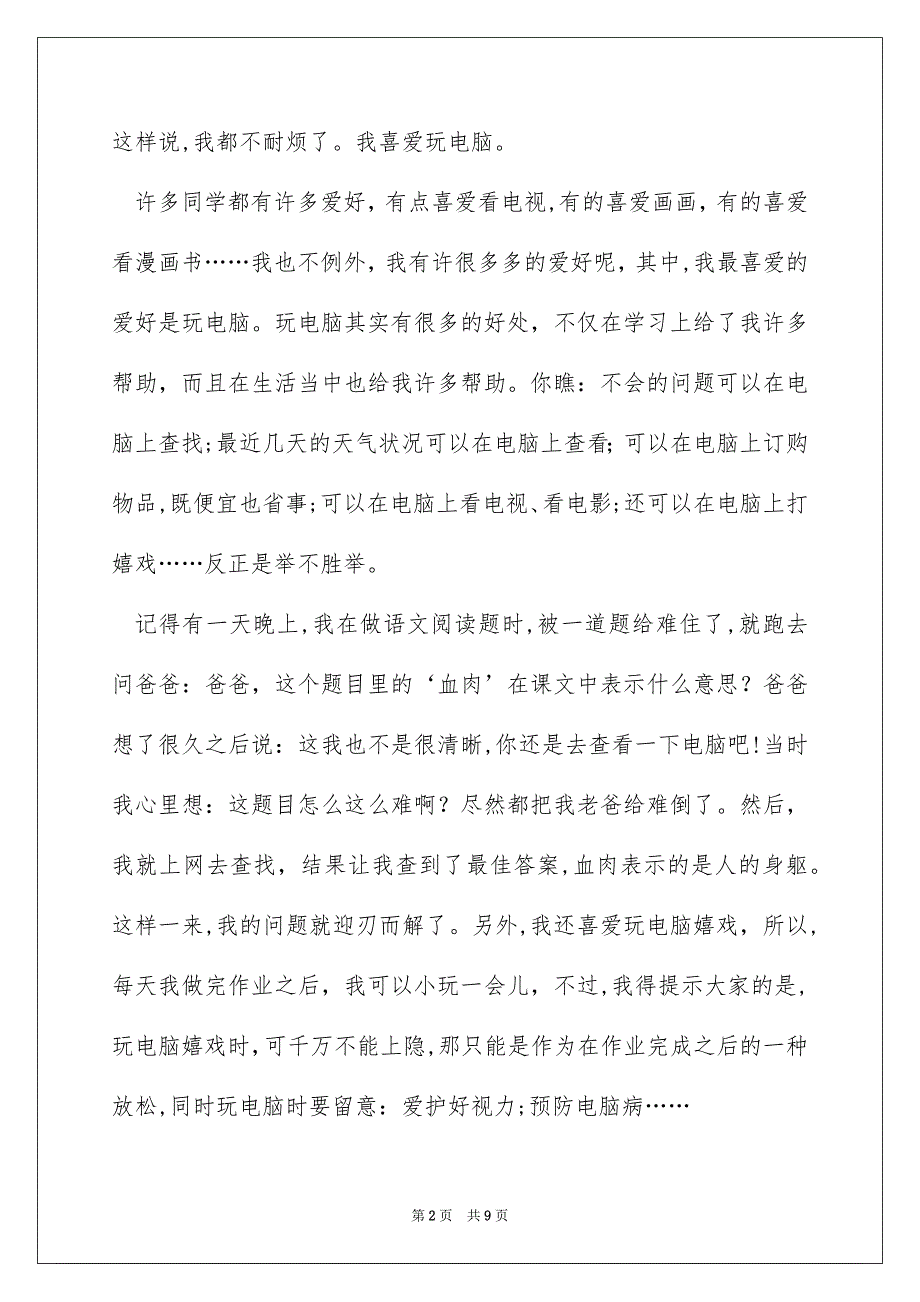 有个性的五年级小学生自我介绍_第2页