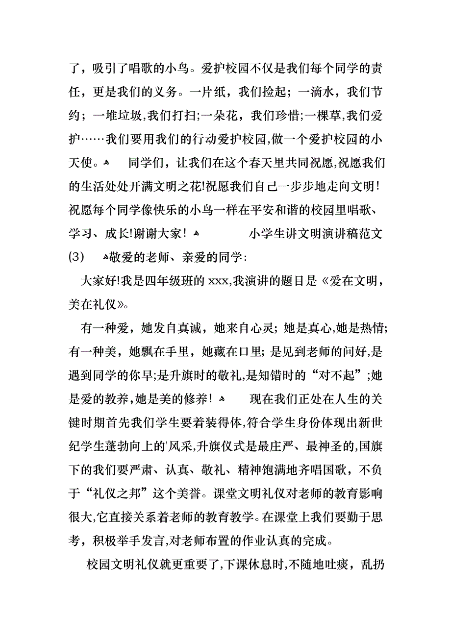 小学生讲文明演讲稿范文_第4页