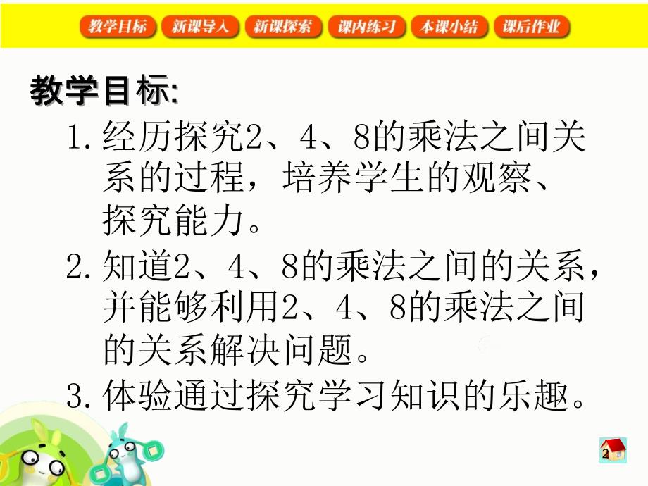 2、4、8乘法之间的关系ppt课件_第2页