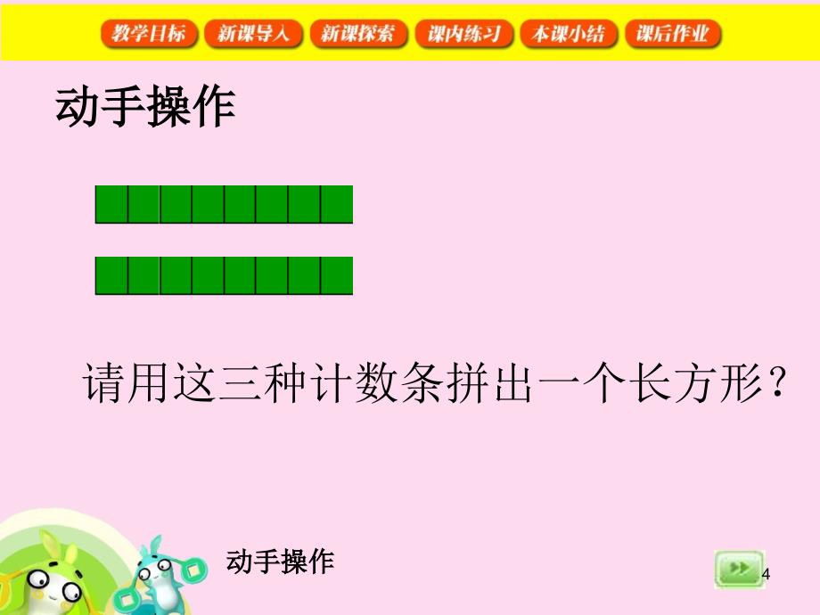 2、4、8乘法之间的关系ppt课件_第4页