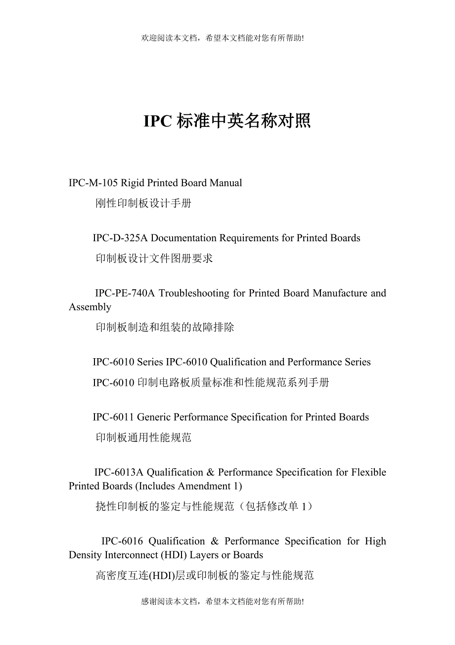 ipc标准中英名称对照_第1页