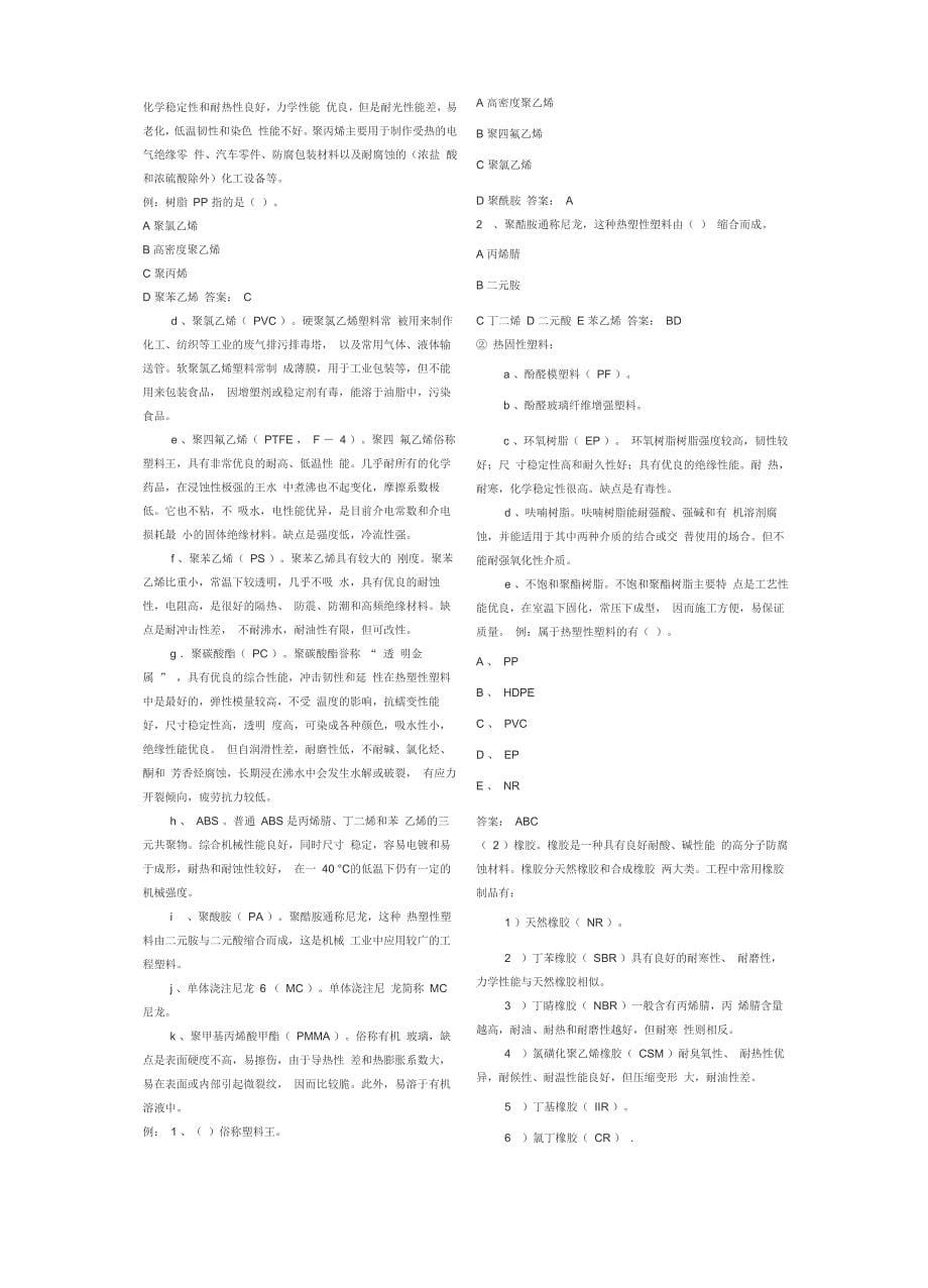 常用金属、非金属材料知识_第5页