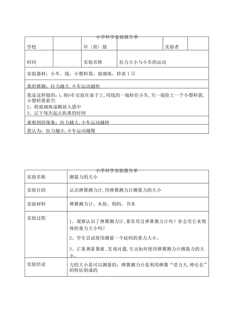 教科版小学科学五年级上册实验报告单(整册)_第2页