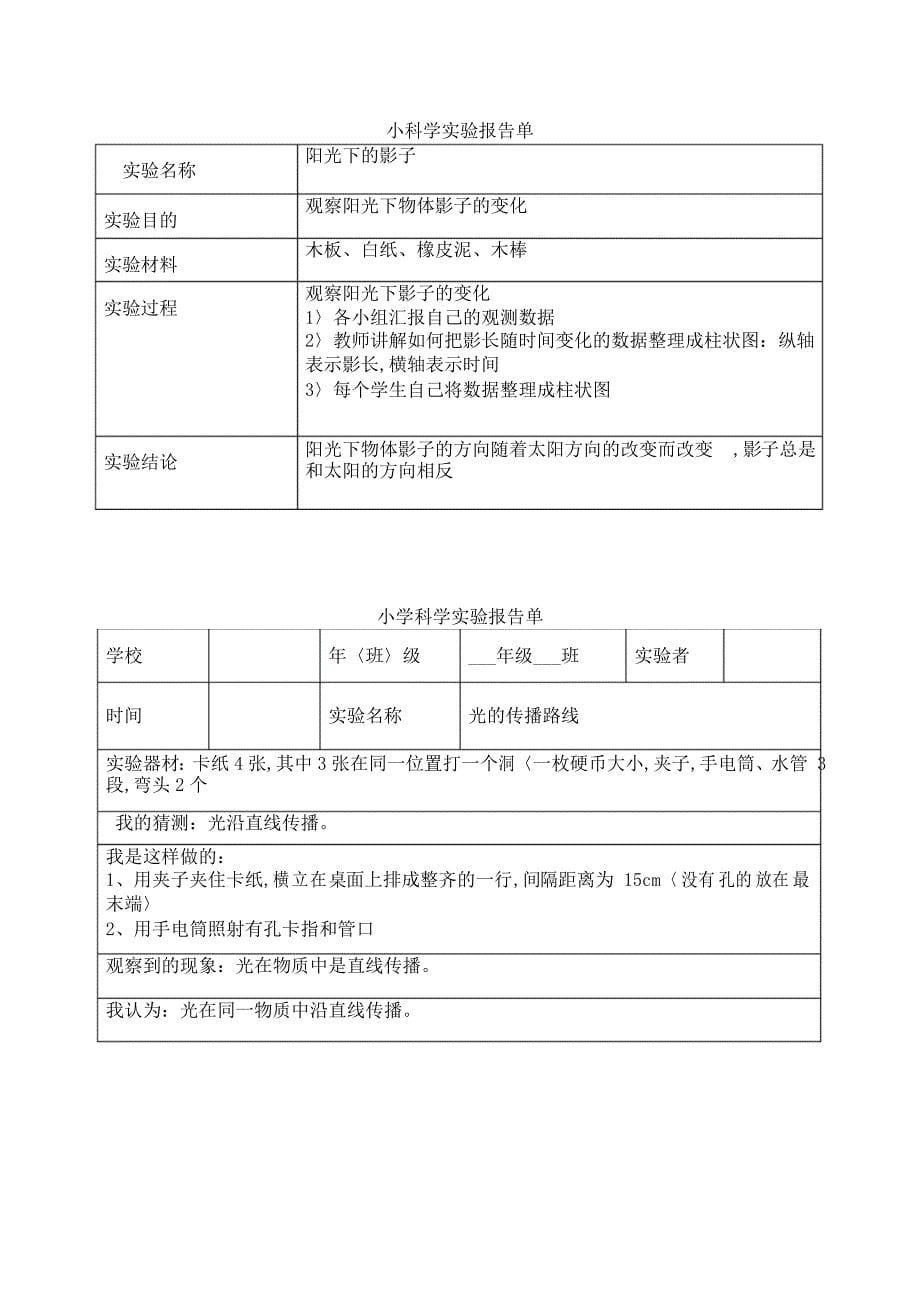 教科版小学科学五年级上册实验报告单(整册)_第5页