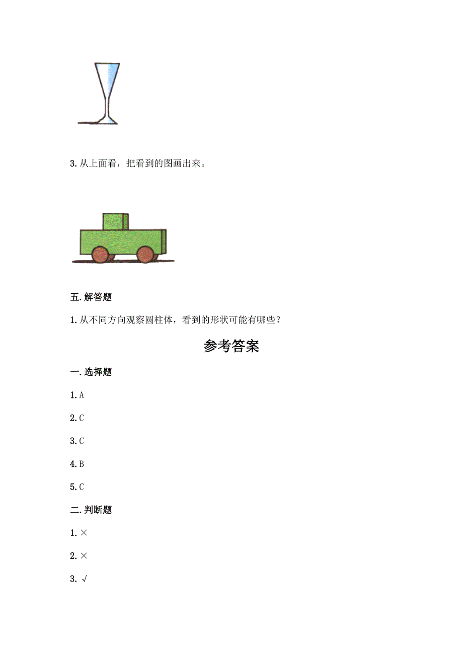 北京版二年级上册数学第三单元-观察物体-同步练习题精品(综合题).docx_第5页