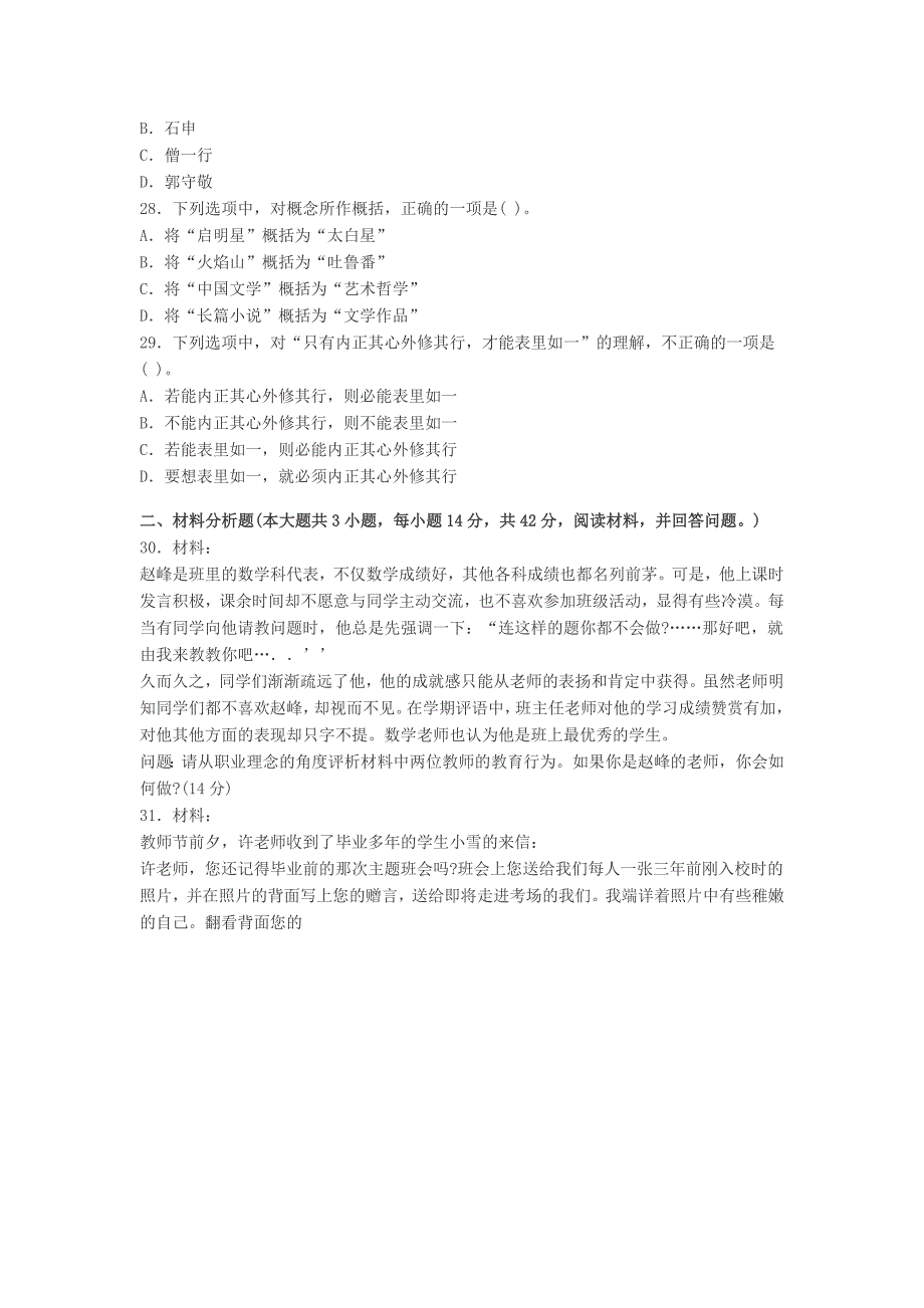 2012年下半年综合素质小学统考真题及答案_第4页