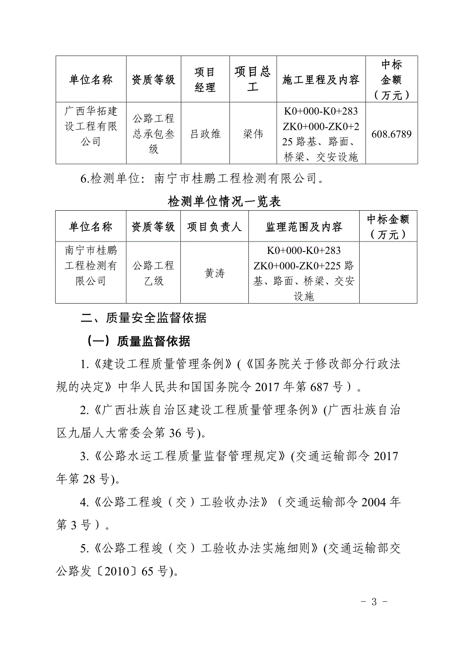 大桥工程质量安全监督工作计划_第3页