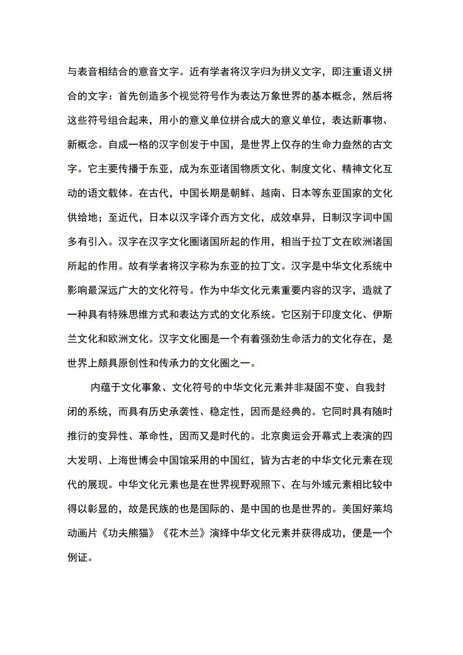 中华文化元素阅读答案_第2页