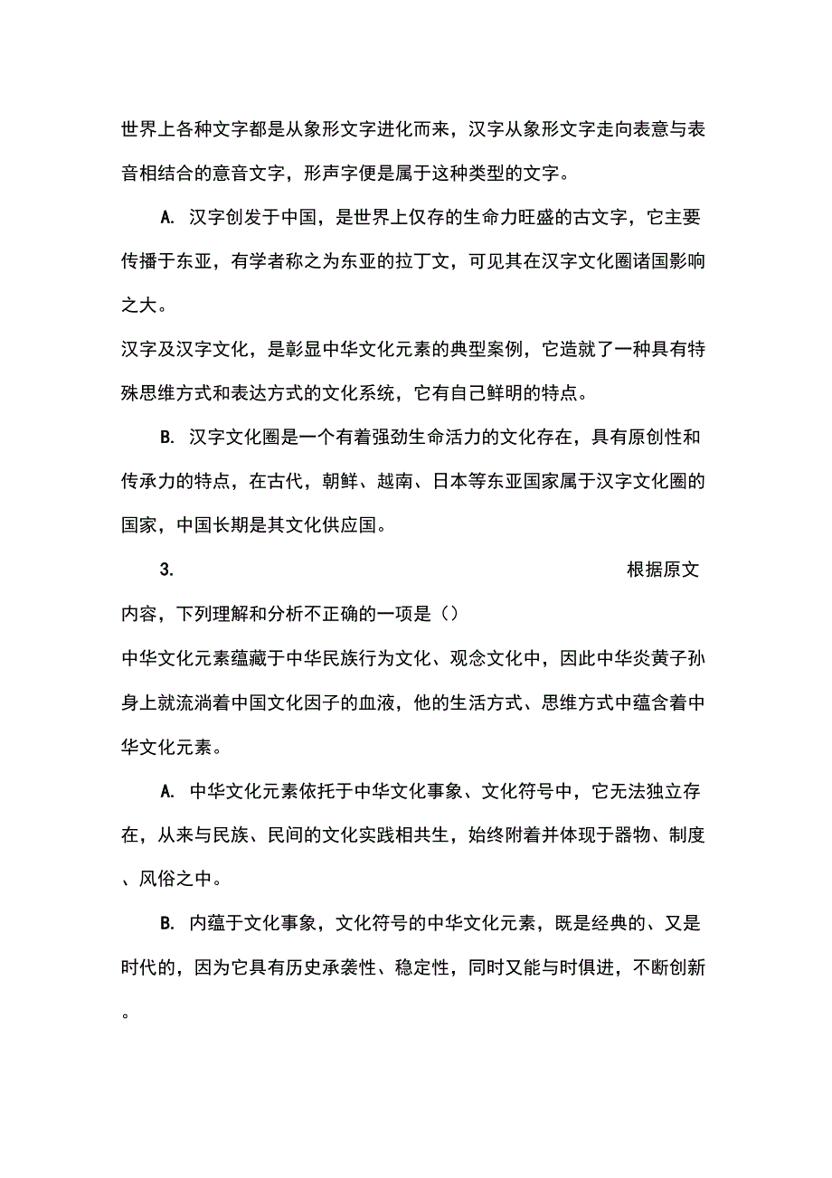 中华文化元素阅读答案_第4页