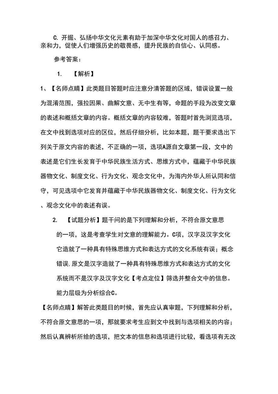 中华文化元素阅读答案_第5页