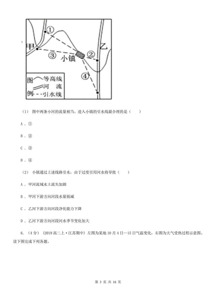 广东省汕尾市高三上学期地理高考一模试卷_第3页