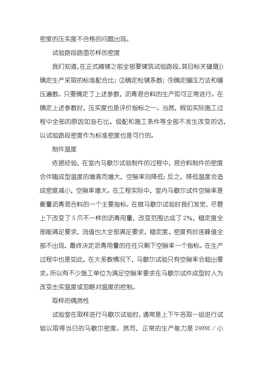 浅谈沥青路面压实度检测技术-沥青路面压实度检测方法_第2页