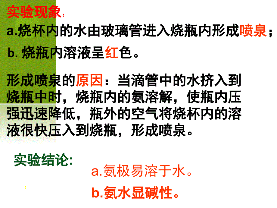 氨硝酸硫酸课件上课用_第4页