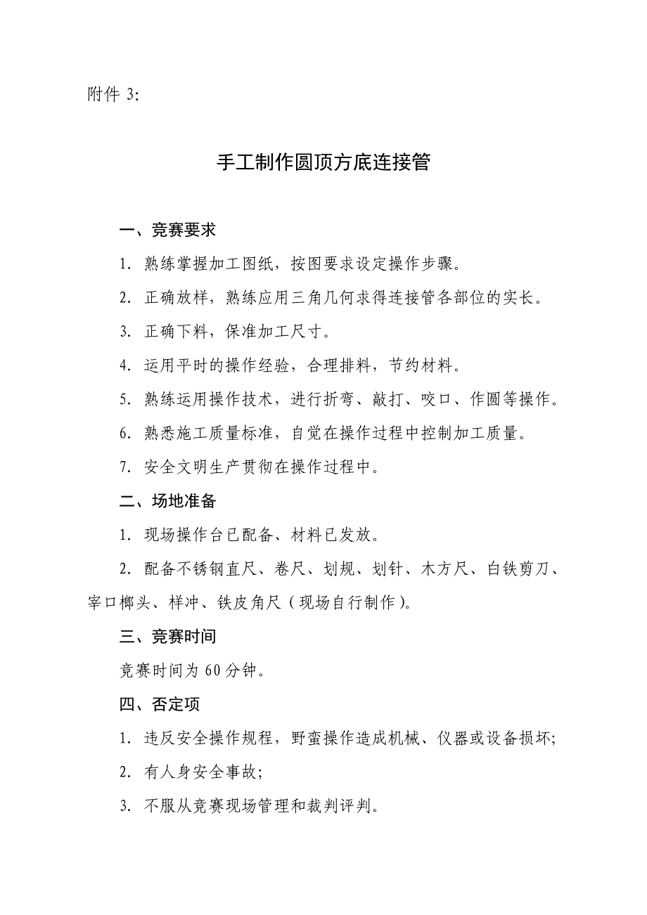 手工制作圆顶方底连接管.doc_第1页