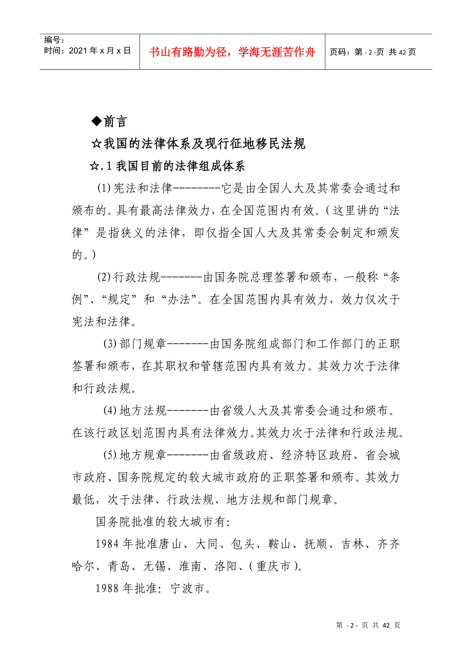 大中型水利水电工程建设征地移民设计_第2页