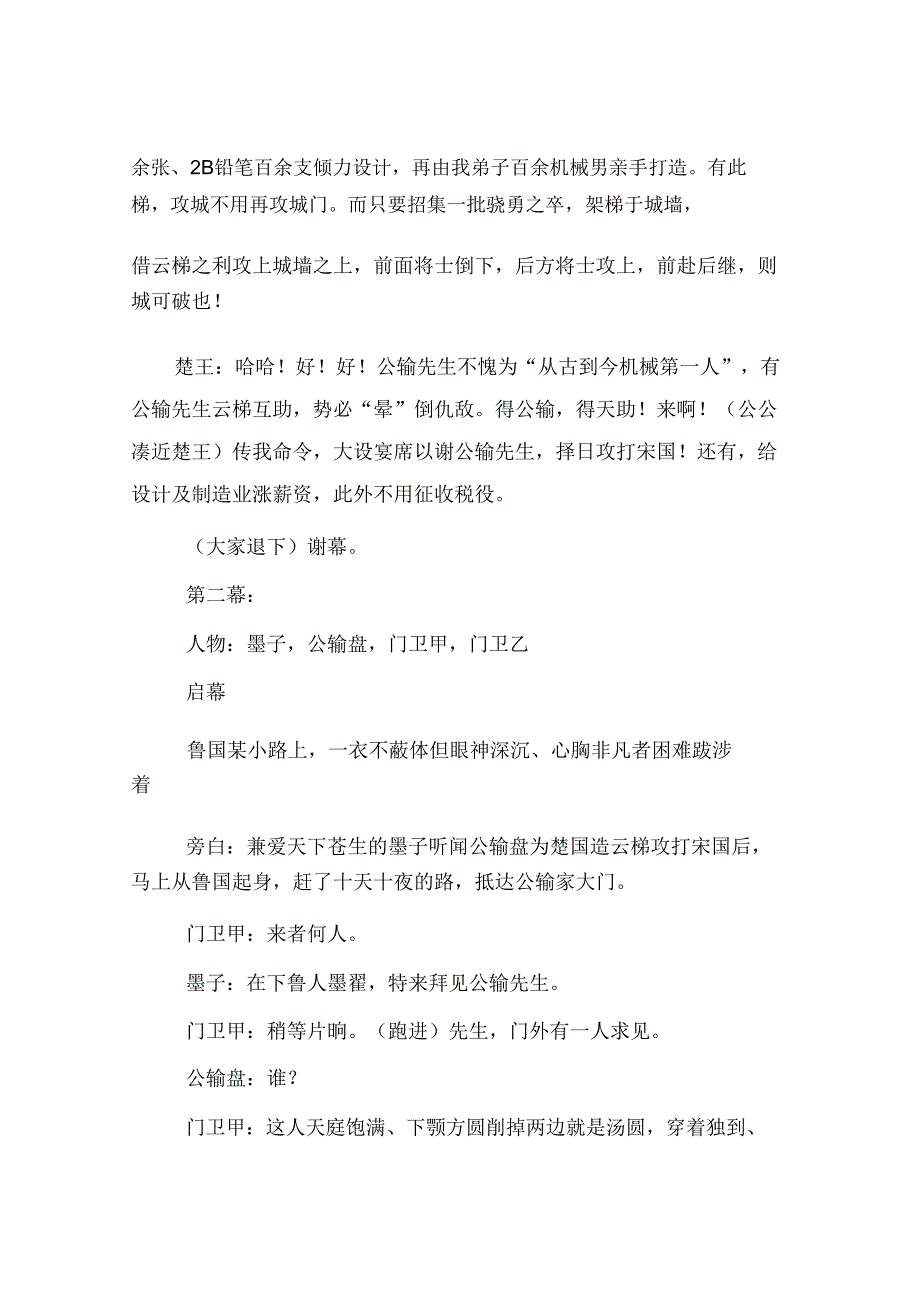 历史成语剧剧本集粹.doc_第2页