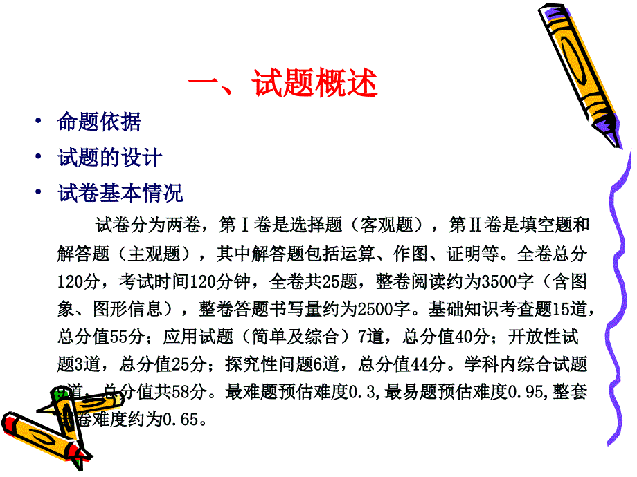 中考数学试题评析及发展趋势_第4页