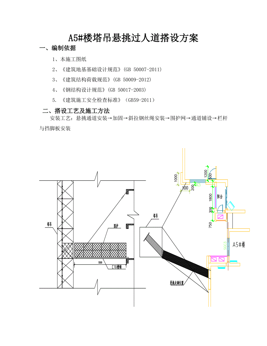 塔吊悬挑过人通道方案_第2页