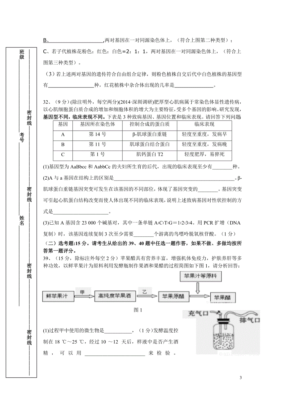 第Ⅱ卷2016第二次月考1021.doc_第3页