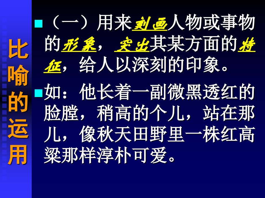 常见修辞手法(教学课件)_第4页