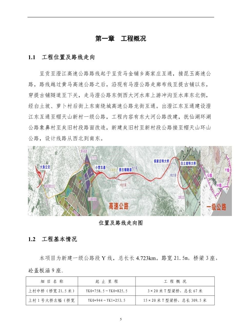 公路工程建设项目施工现场安全管理策划书_第5页