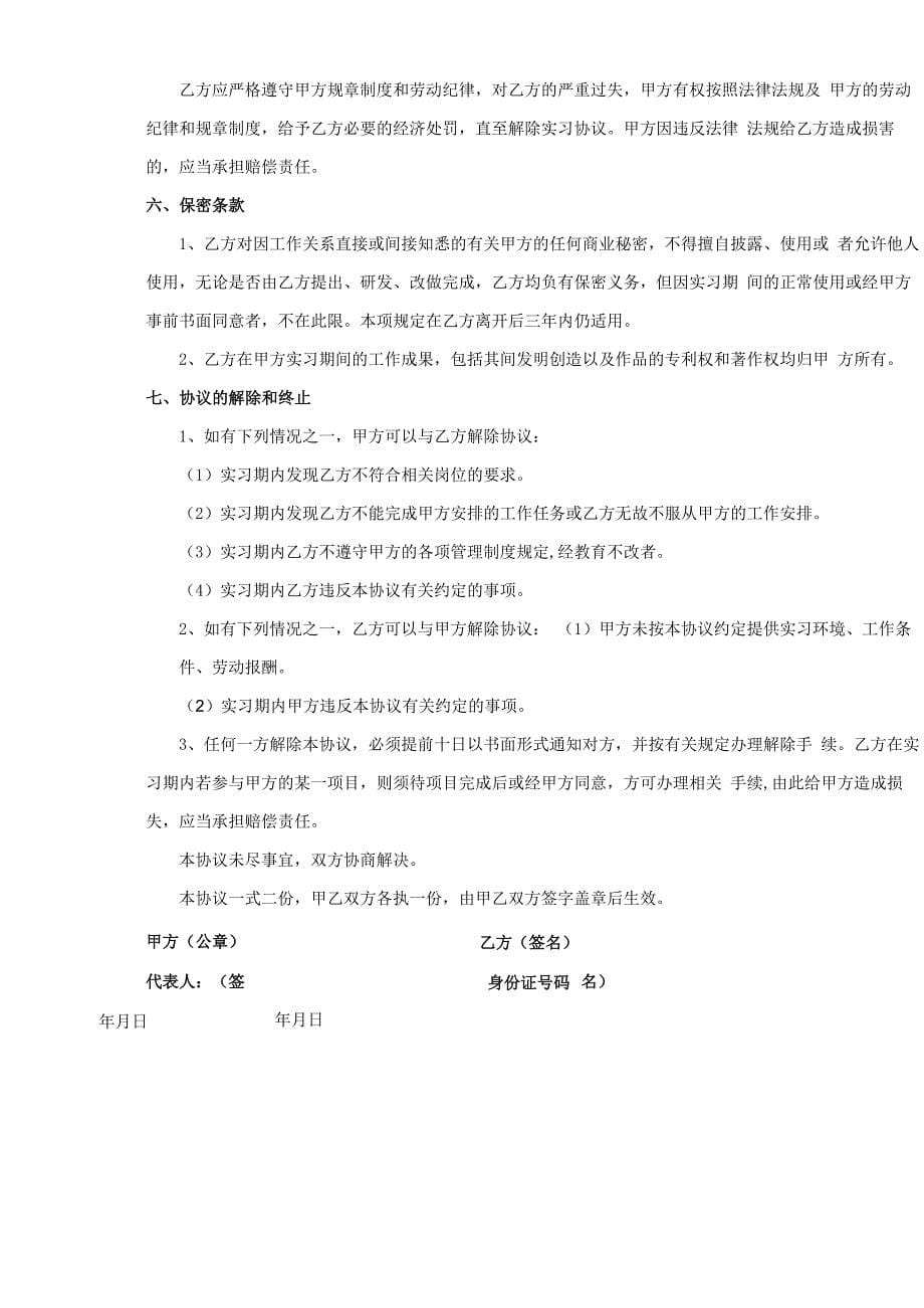 公司实习生管理方法_第5页