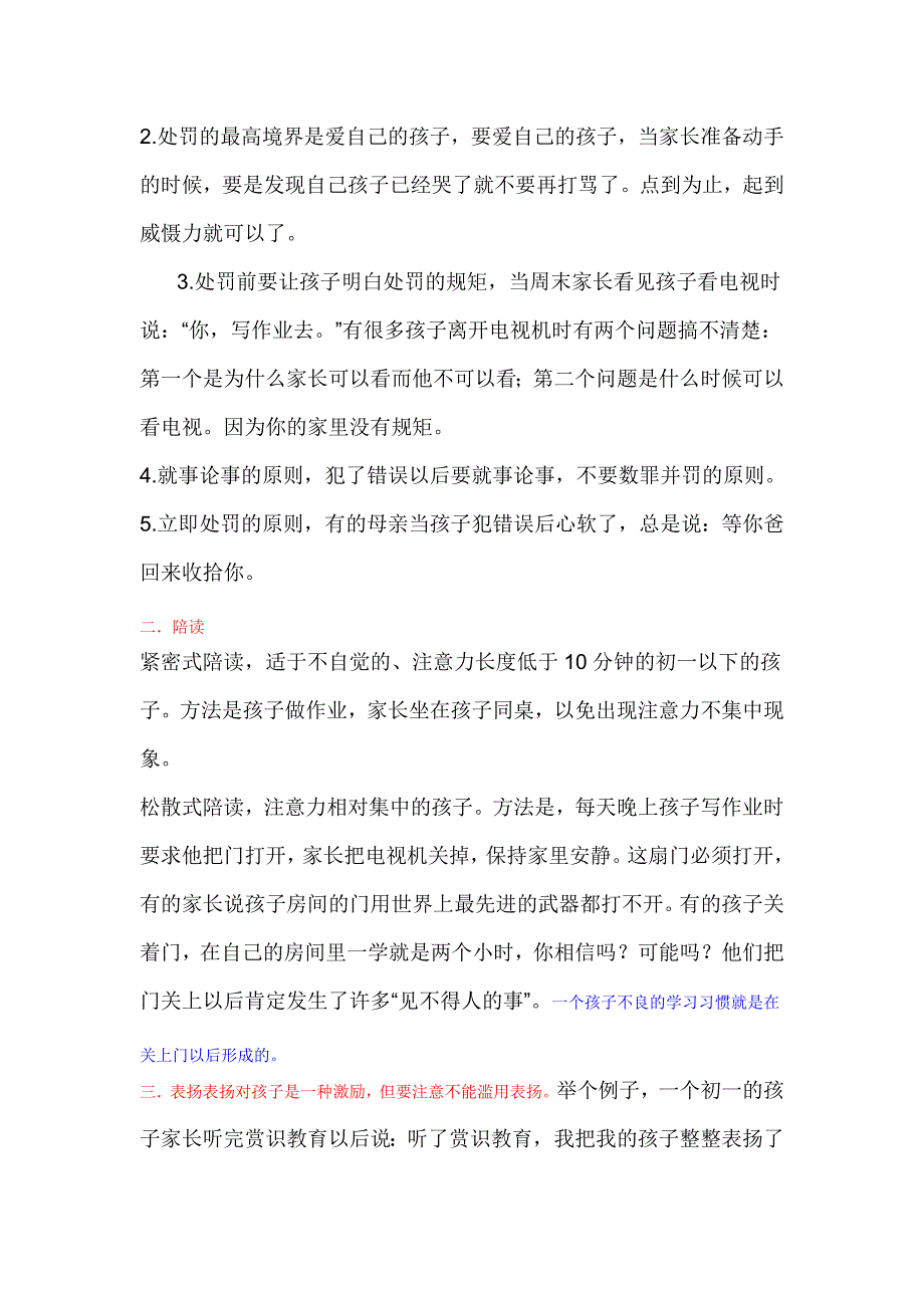 针针见血：四个高招培养孩子学习习惯.doc_第2页