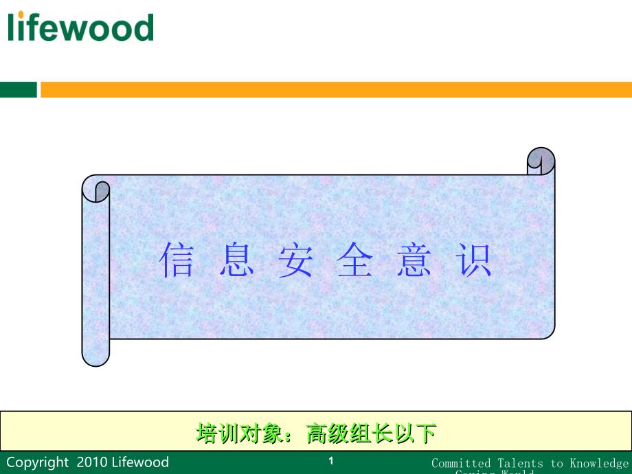 信息安全意识培训ppt课件_第1页