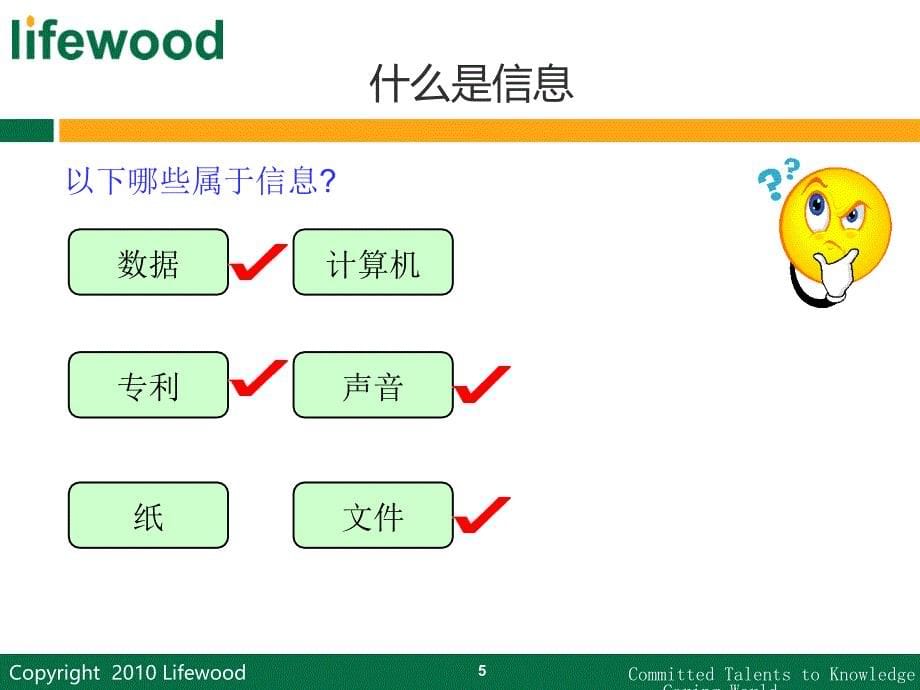 信息安全意识培训ppt课件_第5页