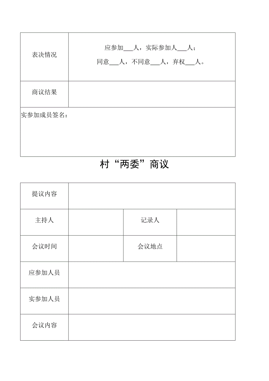 四议两公开表格(模板)_第3页