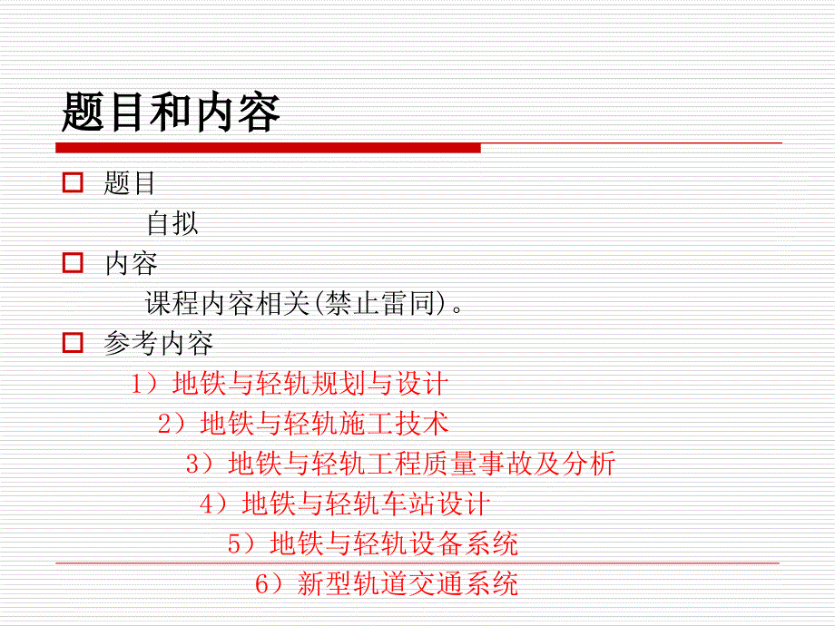 课程报告要求徐海课件_第2页