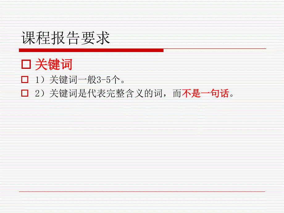 课程报告要求徐海课件_第4页