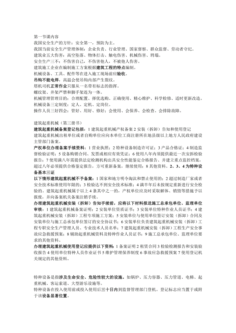 四川省三类人员考试大纲.doc_第1页