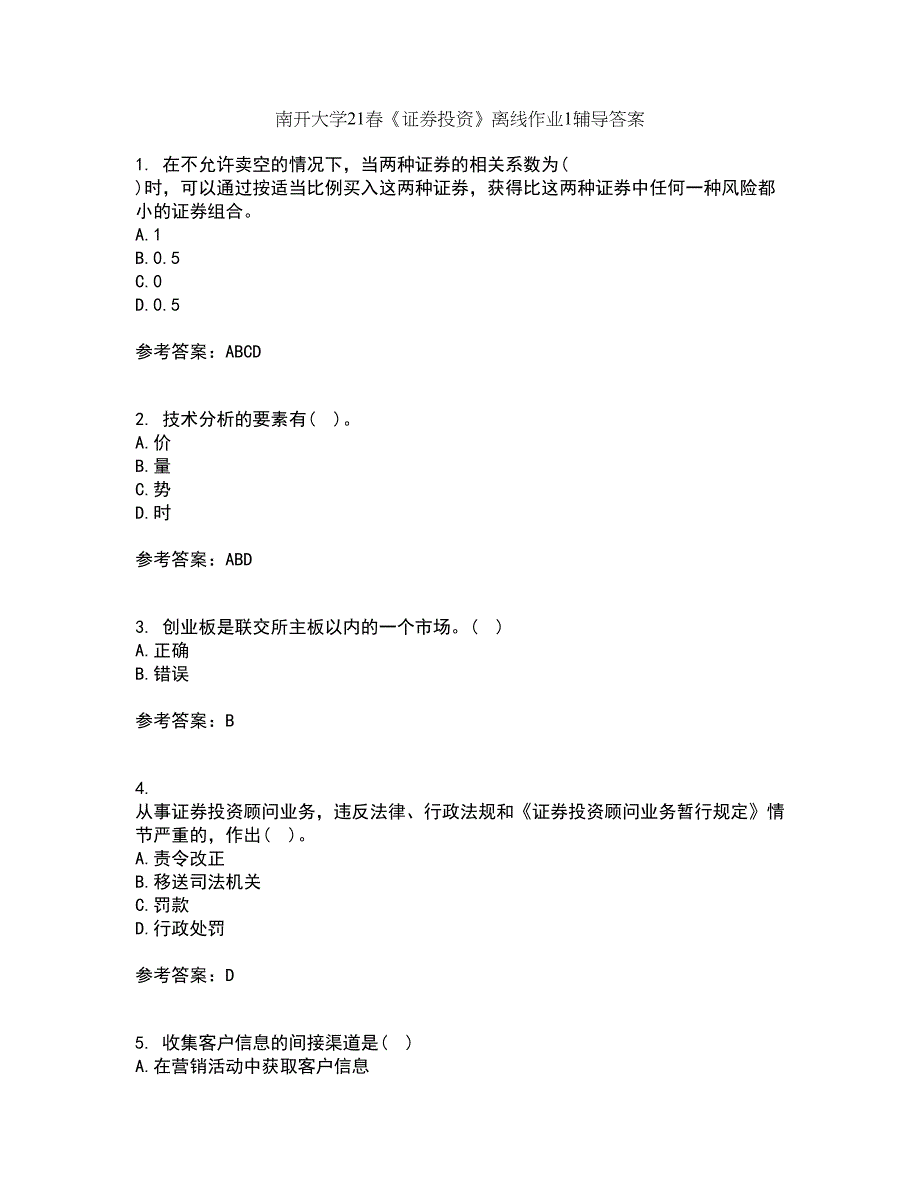 南开大学21春《证券投资》离线作业1辅导答案43_第1页