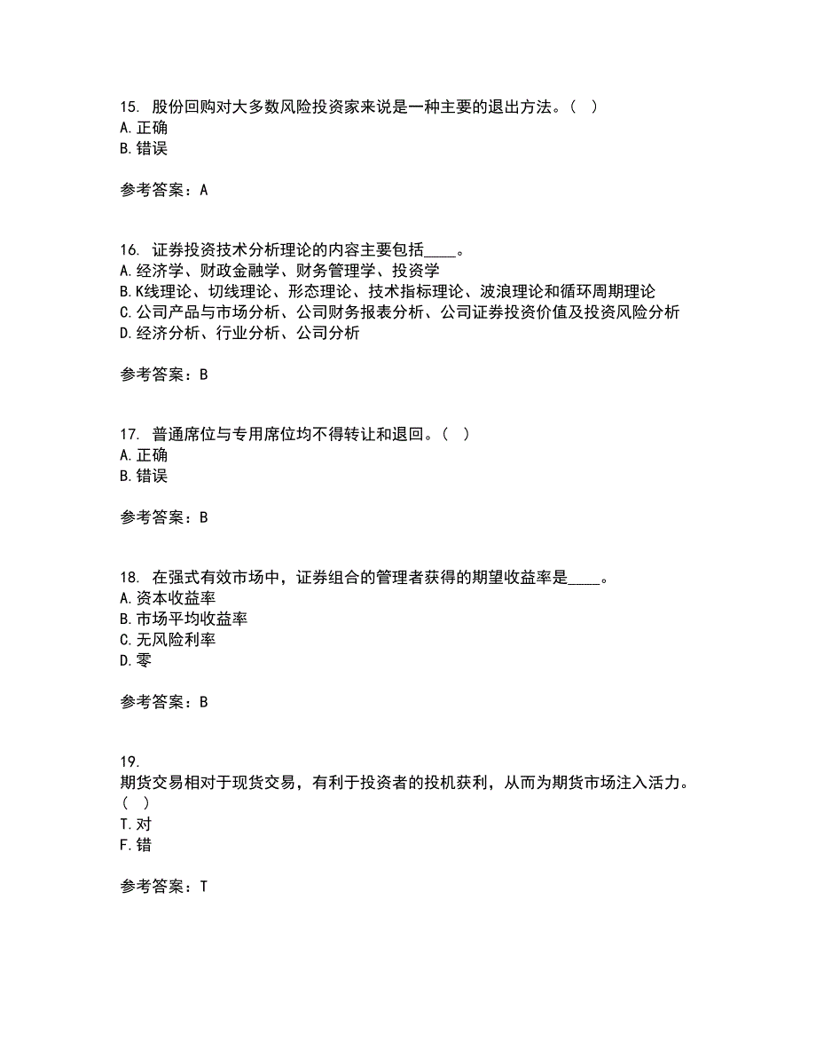 南开大学21春《证券投资》离线作业1辅导答案43_第4页