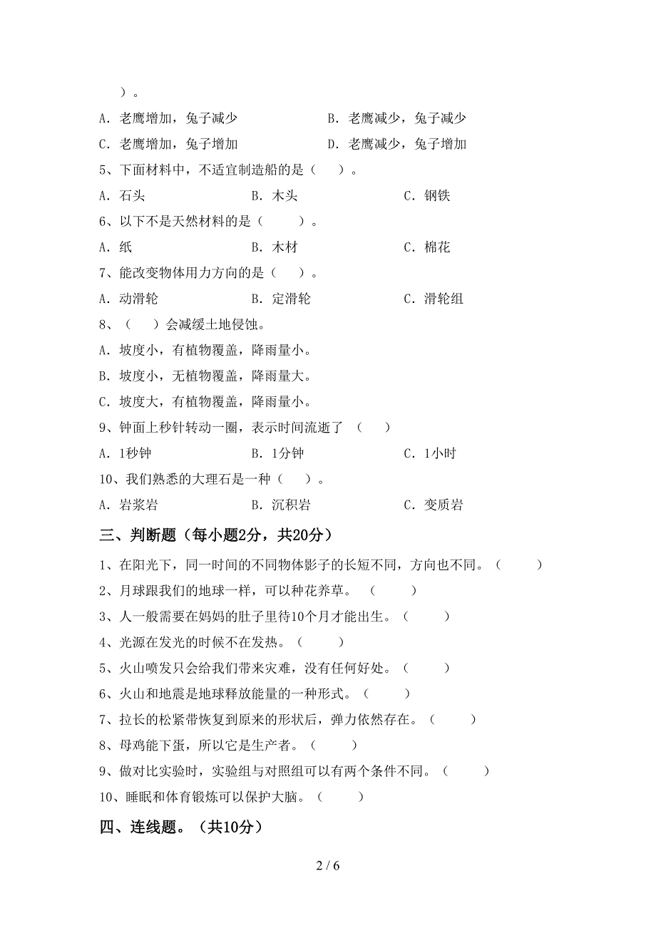 教科版小学五年级科学上册期中考试卷(A4打印版).doc_第2页