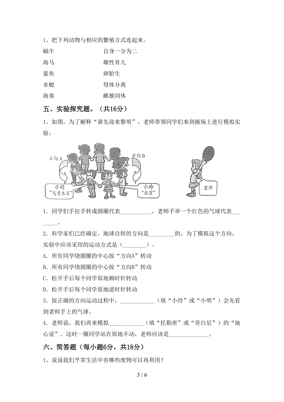 教科版小学五年级科学上册期中考试卷(A4打印版).doc_第3页