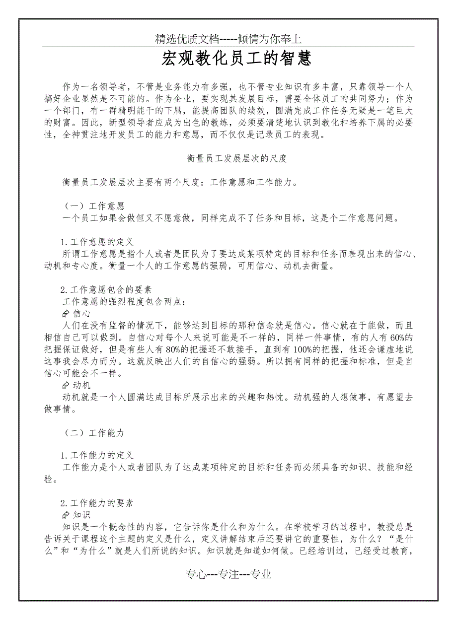 宏观教化员工的智慧_第1页