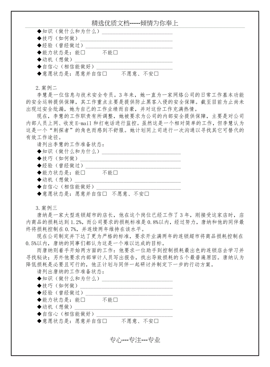 宏观教化员工的智慧_第4页