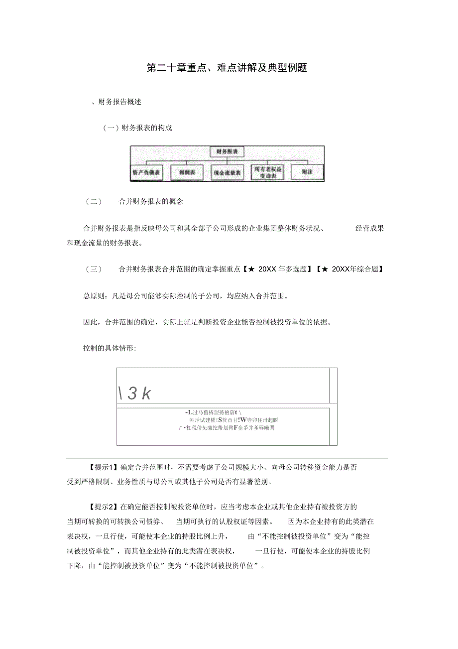 中级会计师难点讲解及典型例题_第1页