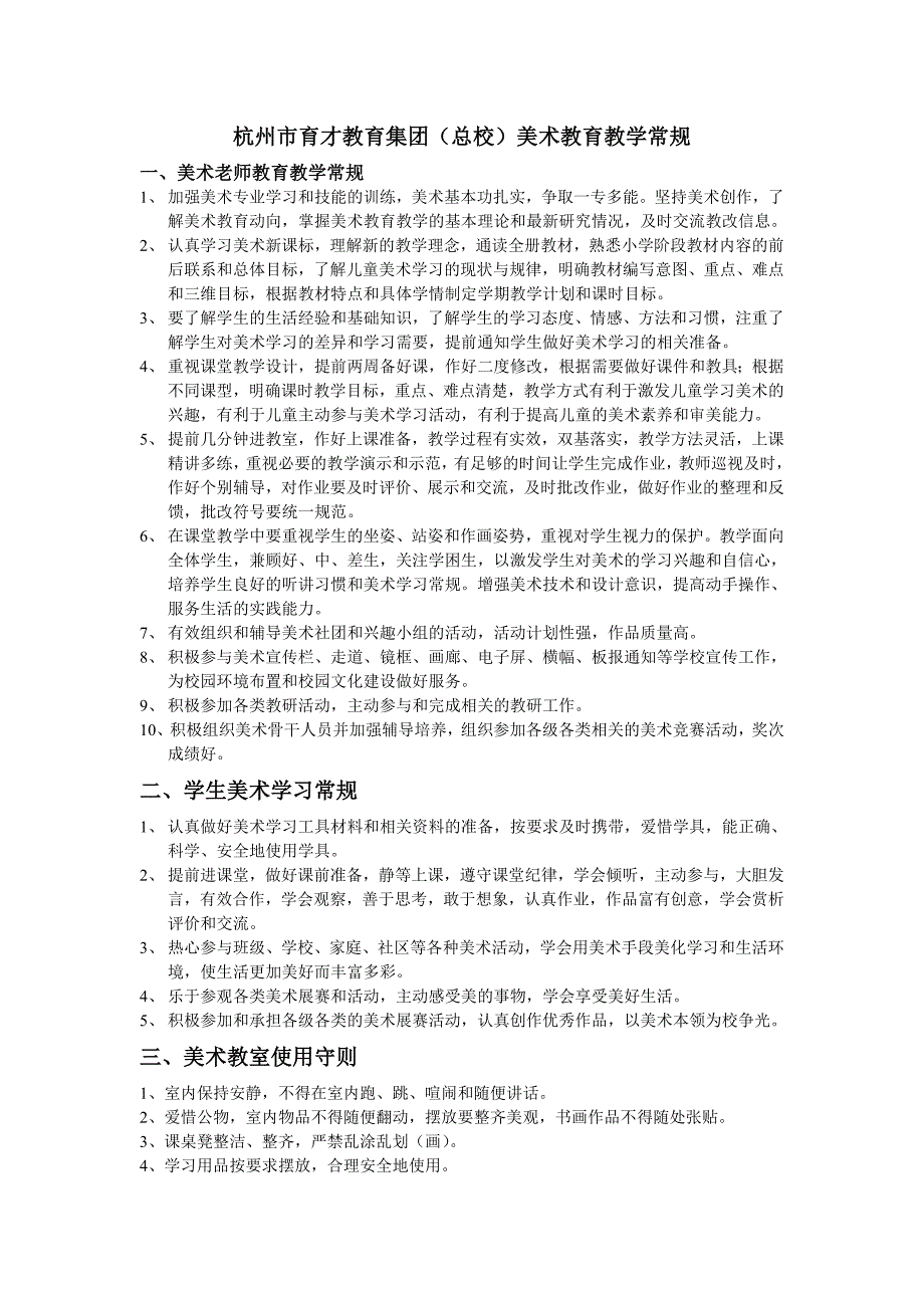 美术教育教学常规_第1页