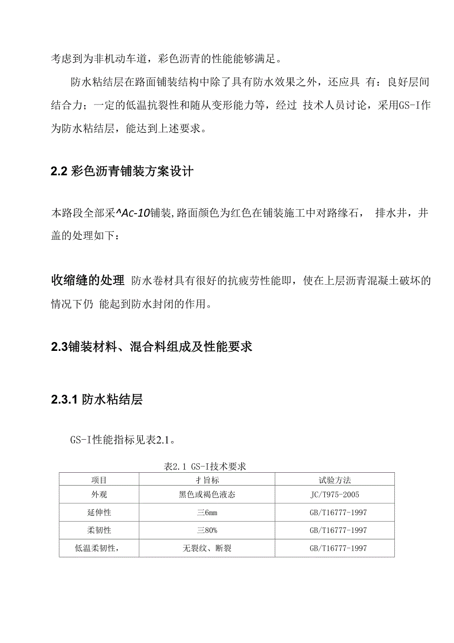 彩色沥青路面施工方案_第4页