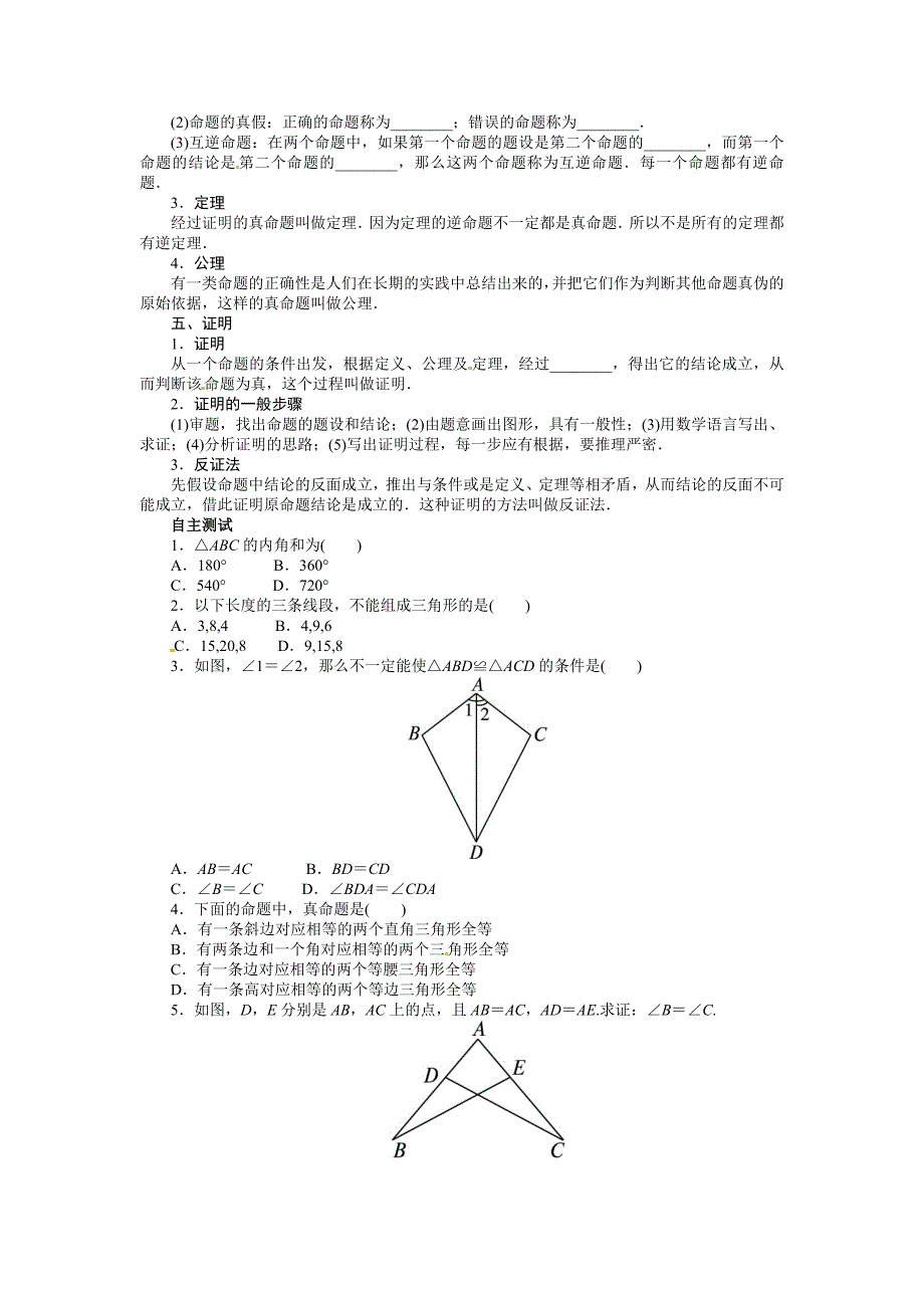 中考第一轮复习第14讲三角形与全等三角形专题训练_第2页