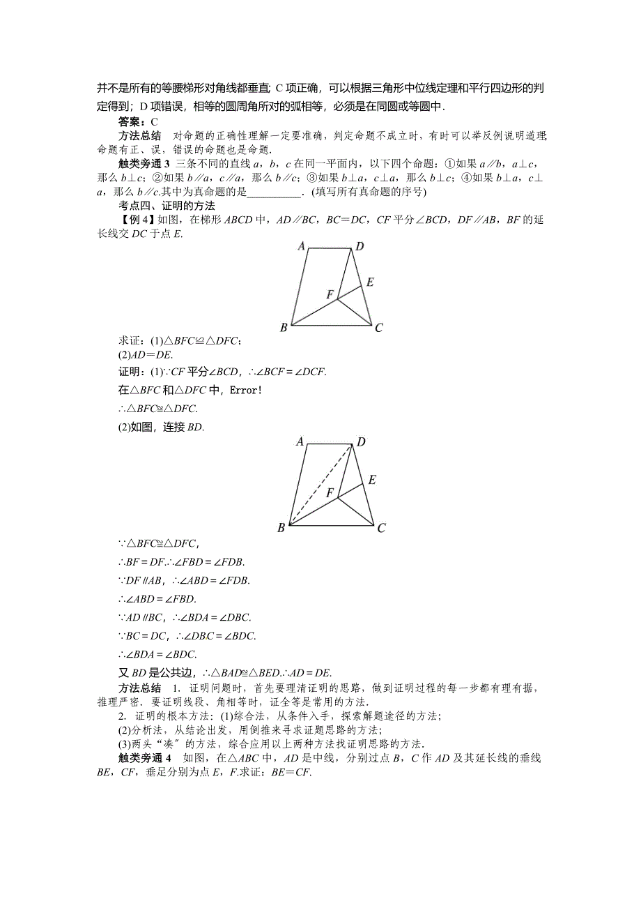 中考第一轮复习第14讲三角形与全等三角形专题训练_第4页