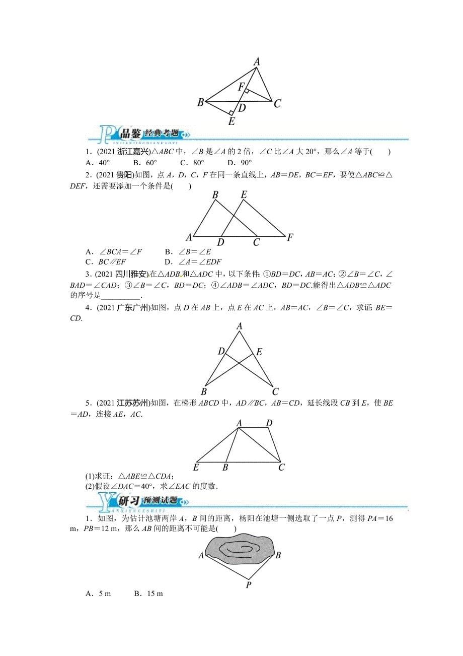 中考第一轮复习第14讲三角形与全等三角形专题训练_第5页