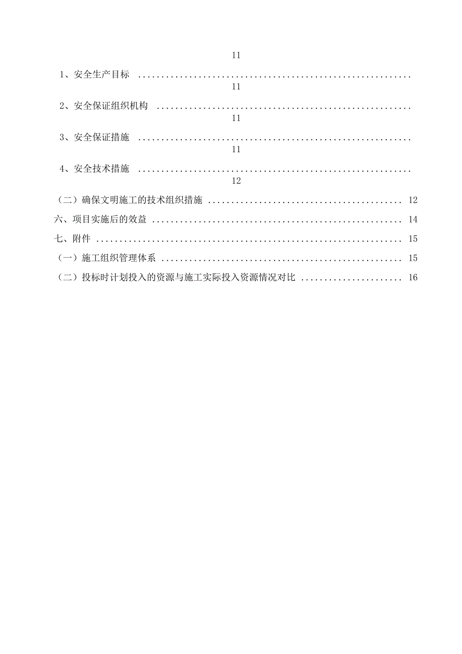 施工管理总结报告_第3页