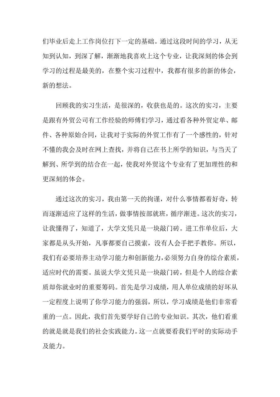 大学生外贸实习报告集锦8篇_第3页